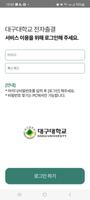 대구대학교 전자출결 Plakat