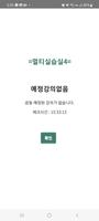 대구대학교 전자출결 Screenshot 2