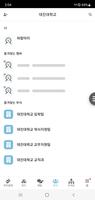 대진대학교 그룹웨어 poster