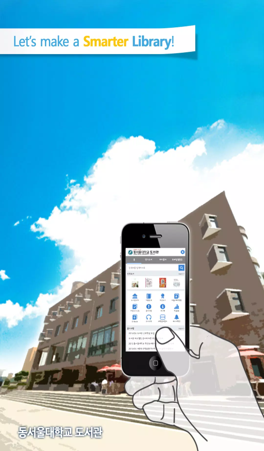 동서울대학교 도서관 APK for Android Download 동서울대학교 도서관 Apk For Android Download