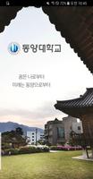 동양대학교 스마트캠퍼스 plakat