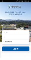 동양대학교 스마트캠퍼스 Ekran Görüntüsü 1