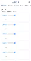 을지대학교 교육정보 모바일앱 ảnh chụp màn hình 6