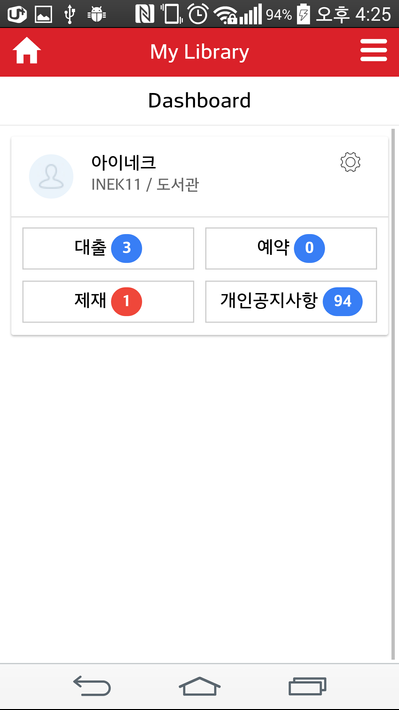 경북대학교 도서관 screenshot 4