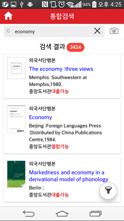 경북대학교 도서관 screenshot 2
