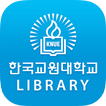 한국교원대학교 도서관