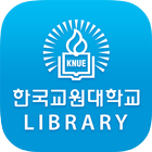 한국교원대학교 도서관 アイコン