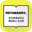 한국체육대학교 도서관