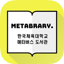 한국체육대학교 도서관 APK