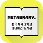 한국체육대학교 도서관 ícone