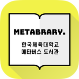 한국체육대학교 도서관 ícone