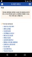 공주대학교 도서관 截圖 3