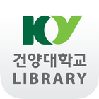 건양대 도서관 icon