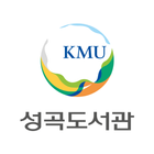 Icona 국민대학교 성곡도서관