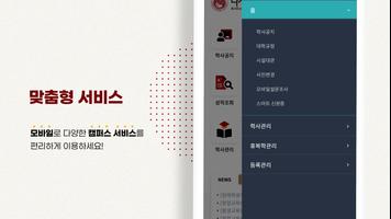 나사렛대학교 포탈 (KNU Portal) capture d'écran 2