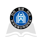 한국침례신학대학교 도서관 आइकन