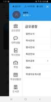 금오공과대학교 Screenshot 1