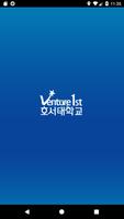 호서대학교 도서관 포스터