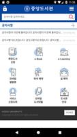 호서대학교 도서관 스크린샷 1