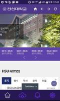 한신대알리미 Screenshot 1