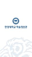 한양대학교 학술정보관 gönderen