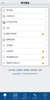 한양대학교 모바일 스마트캠퍼스 скриншот 1