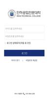 인하공업전문대학 모바일신분증 تصوير الشاشة 1