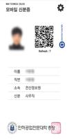 인하공업전문대학 모바일신분증 تصوير الشاشة 2
