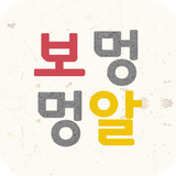 보멍알멍 AR VR로 보는 제주목관아 이야기 icon