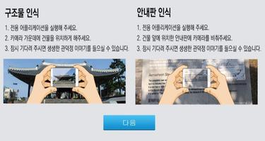 보멍알멍 AR VR로 보는 제주목관아 이야기 imagem de tela 1