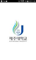 제주대 캠퍼스맵 Affiche