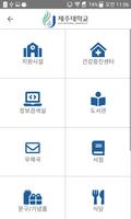 제주대 캠퍼스맵 capture d'écran 3