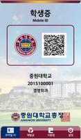 중원대학교 모바일 ID Affiche