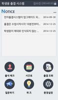 중원대학교 전자출결 시스템 screenshot 1