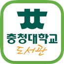 충청대학교 도서관 APK