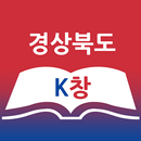 경상북도 K창 APK