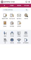 김천대학교 도서관 screenshot 1