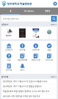 장안대학교 학술정보관 скриншот 1