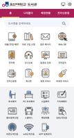 오산대학교 도서관(신규) screenshot 1