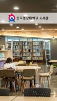 한국영상대학교 열린도서관 постер