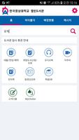 한국영상대학교 열린도서관 скриншот 1