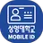 상명대학교 모바일학생증 APK