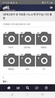 S-CRS(서울대학교 화학물질등록시스템) скриншот 2