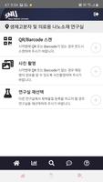 S-CRS(서울대학교 화학물질등록시스템) screenshot 3