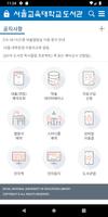 서울교육대학교도서관 imagem de tela 1