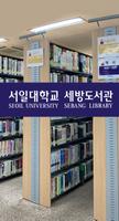 서일대학교 세방도서관 постер