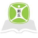 신구대학교 도서관 APK