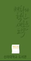 신라대학교 도서관 poster