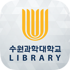 수원과학대학교 도서관 아이콘