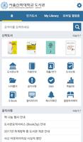 서울신학대학교 도서관 скриншот 1